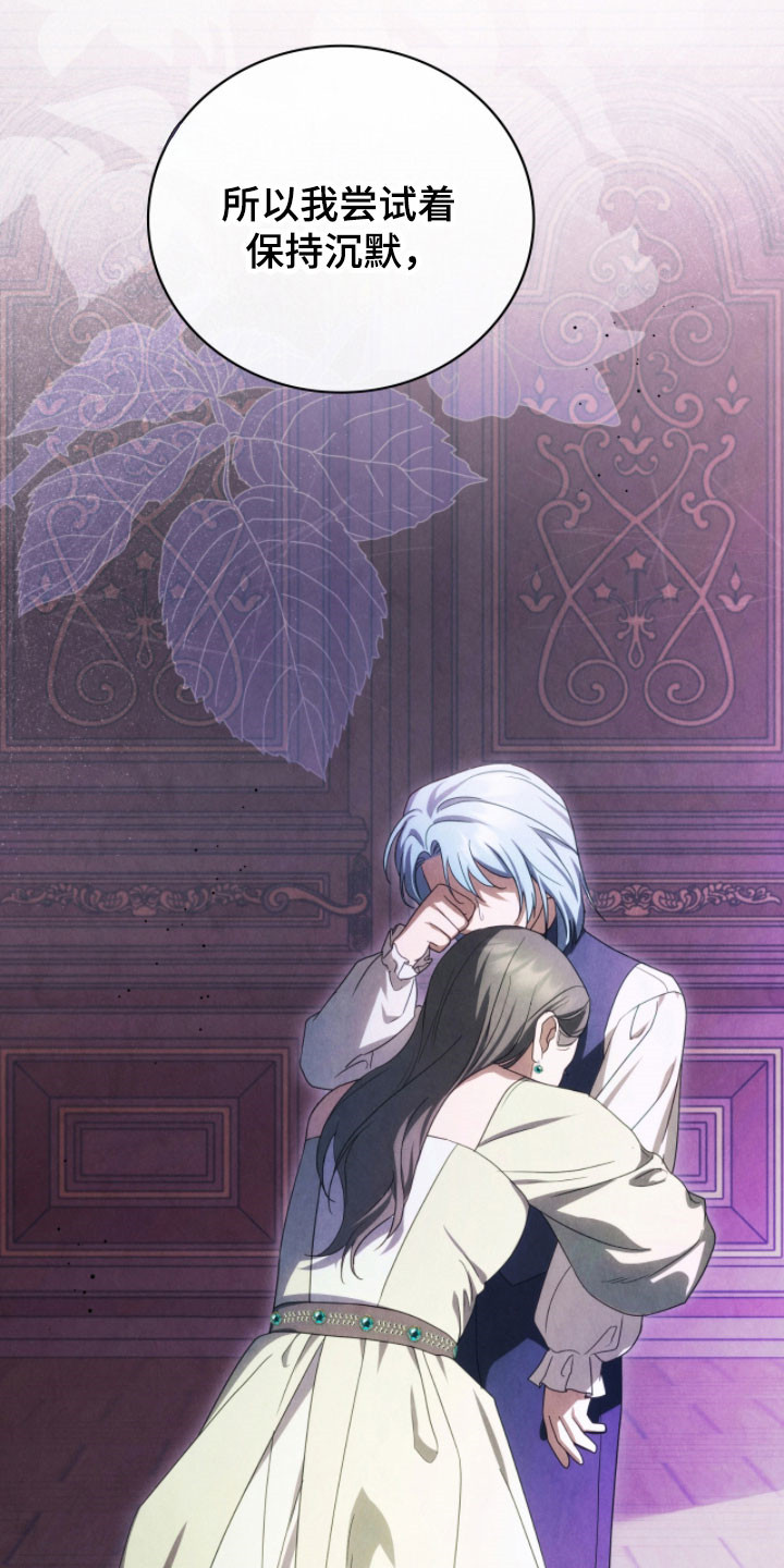 公爵和伯爵的区别漫画,第26章：亲自攻陷5图