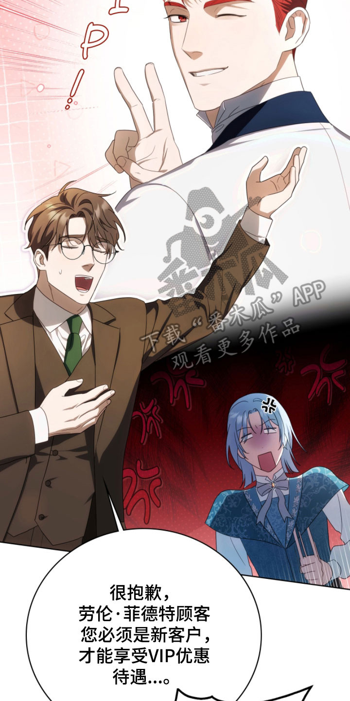 公爵和伯爵的区别漫画,第26章：亲自攻陷3图