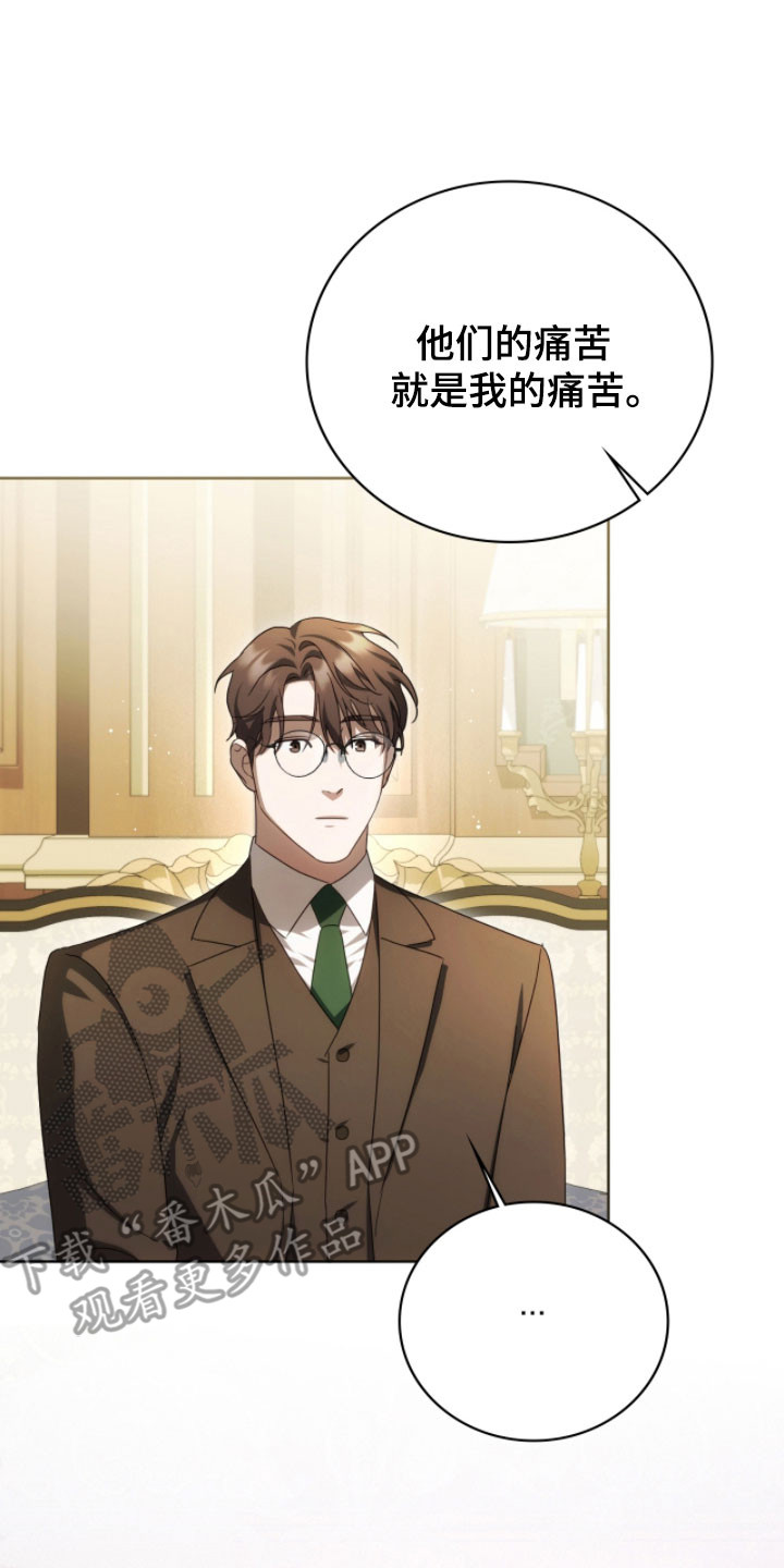 公爵和伯爵的区别漫画,第26章：亲自攻陷4图