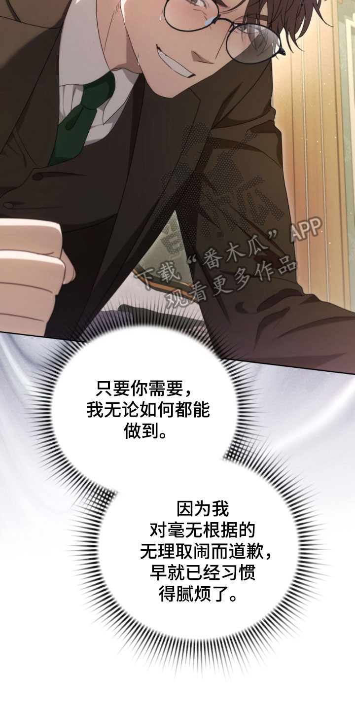 公爵和伯爵的区别漫画,第26章：亲自攻陷3图