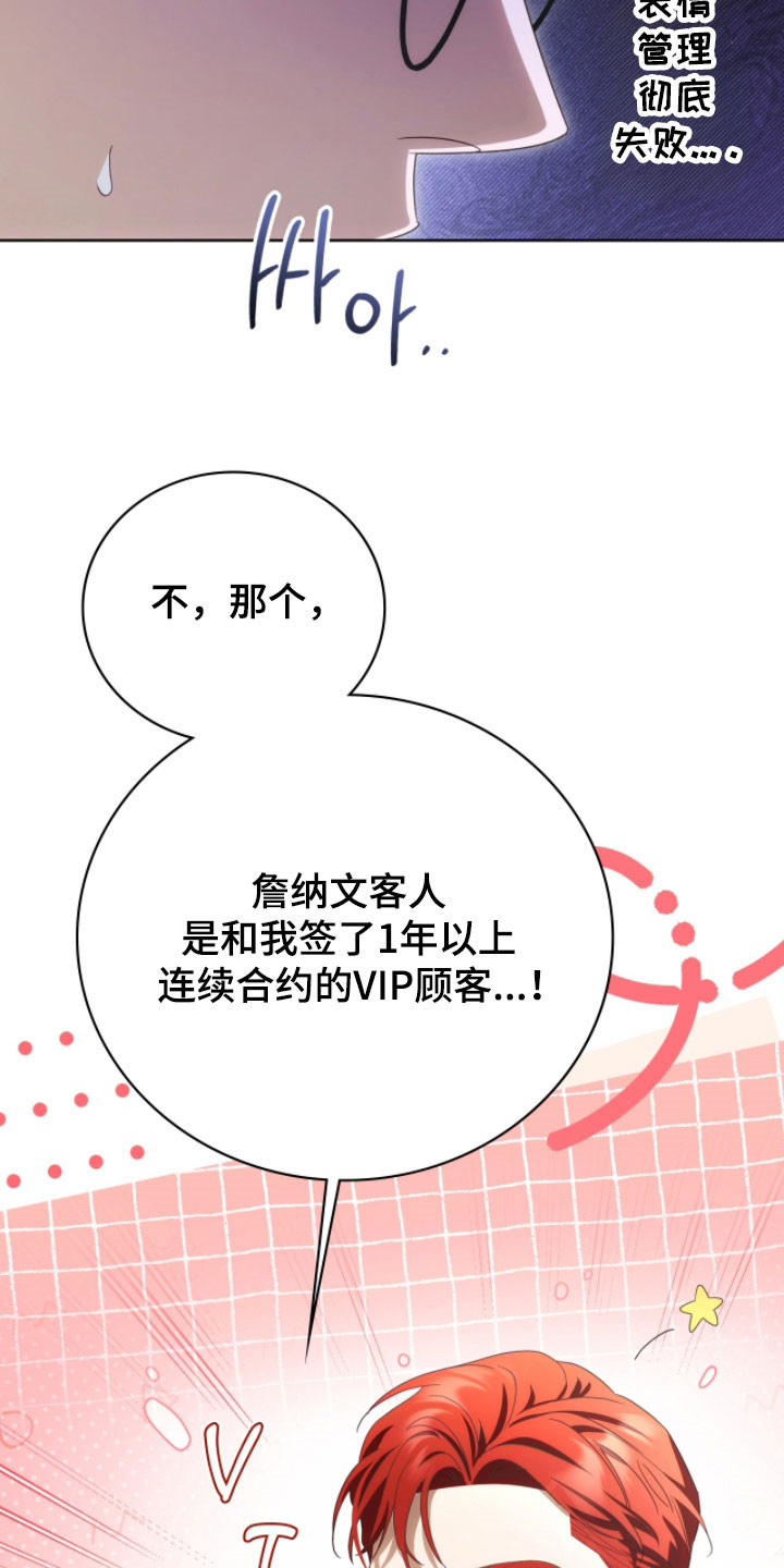 公爵和伯爵的区别漫画,第26章：亲自攻陷2图