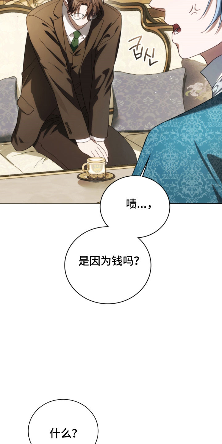 公爵和伯爵的区别漫画,第26章：亲自攻陷4图