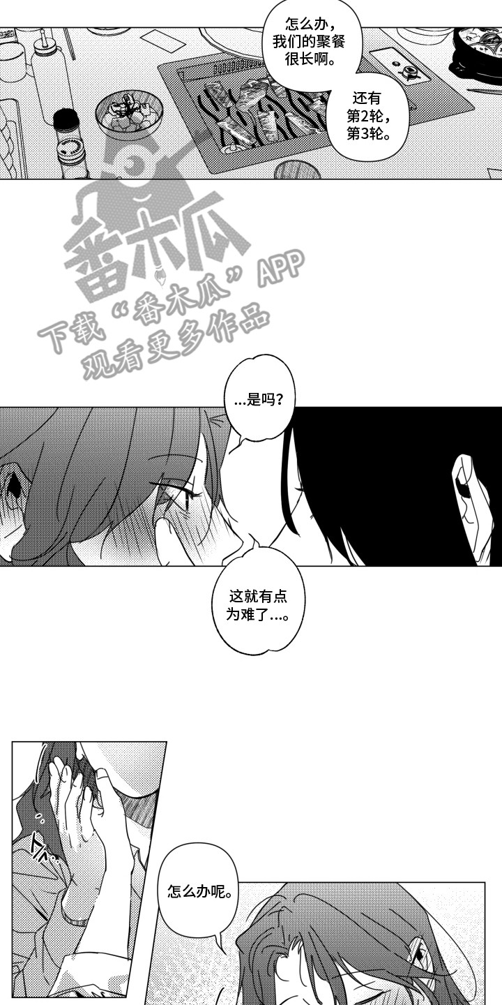 旧爱易燃漫画,第31章：【番外】聚餐4图