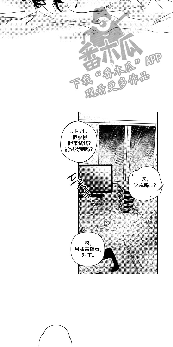 旧爱易燃漫画,第33章：【番外】晚安2图
