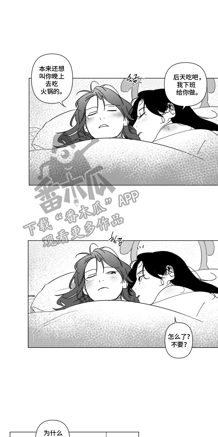 旧爱易燃漫画,第33章：【番外】晚安5图