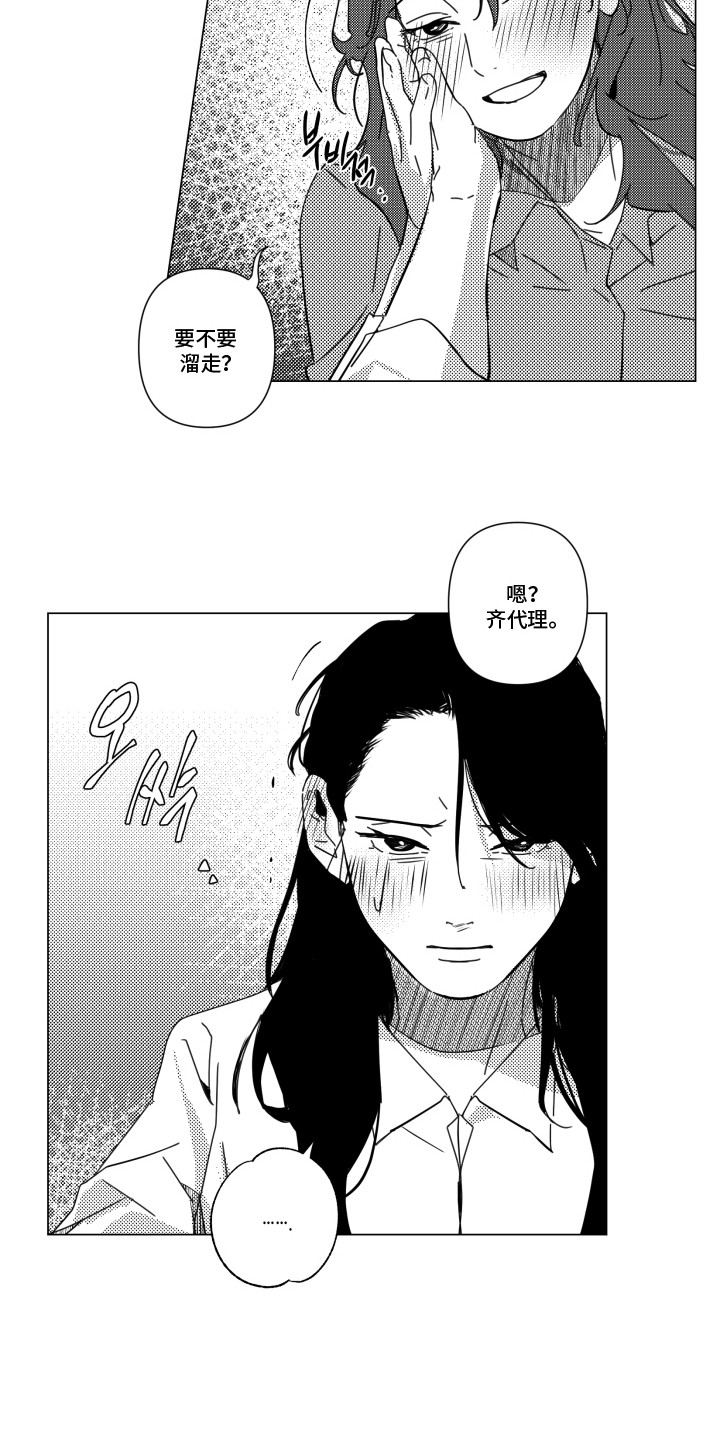 旧爱易燃漫画,第31章：【番外】聚餐5图