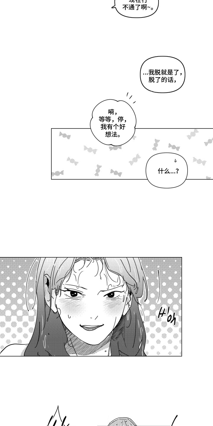 旧爱易燃漫画,第32章：【番外】迫不及待5图