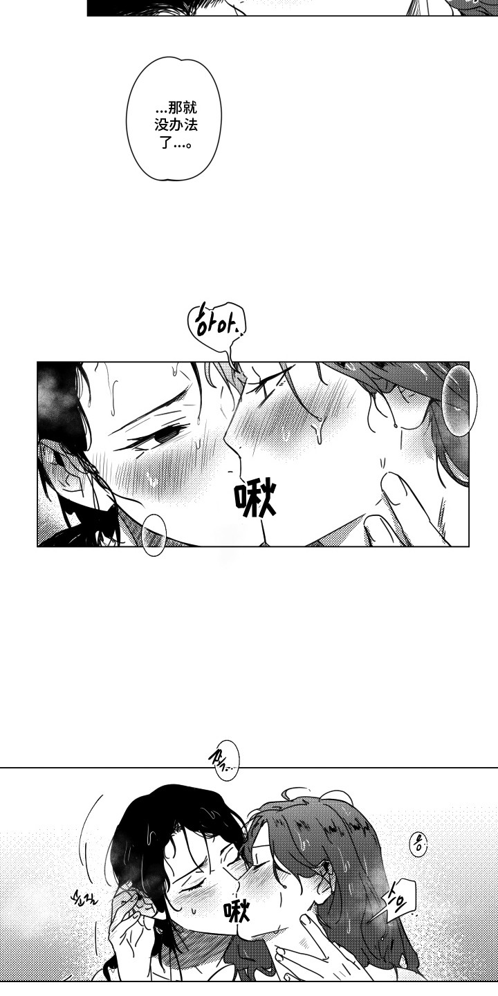 旧爱易燃漫画,第32章：【番外】迫不及待4图