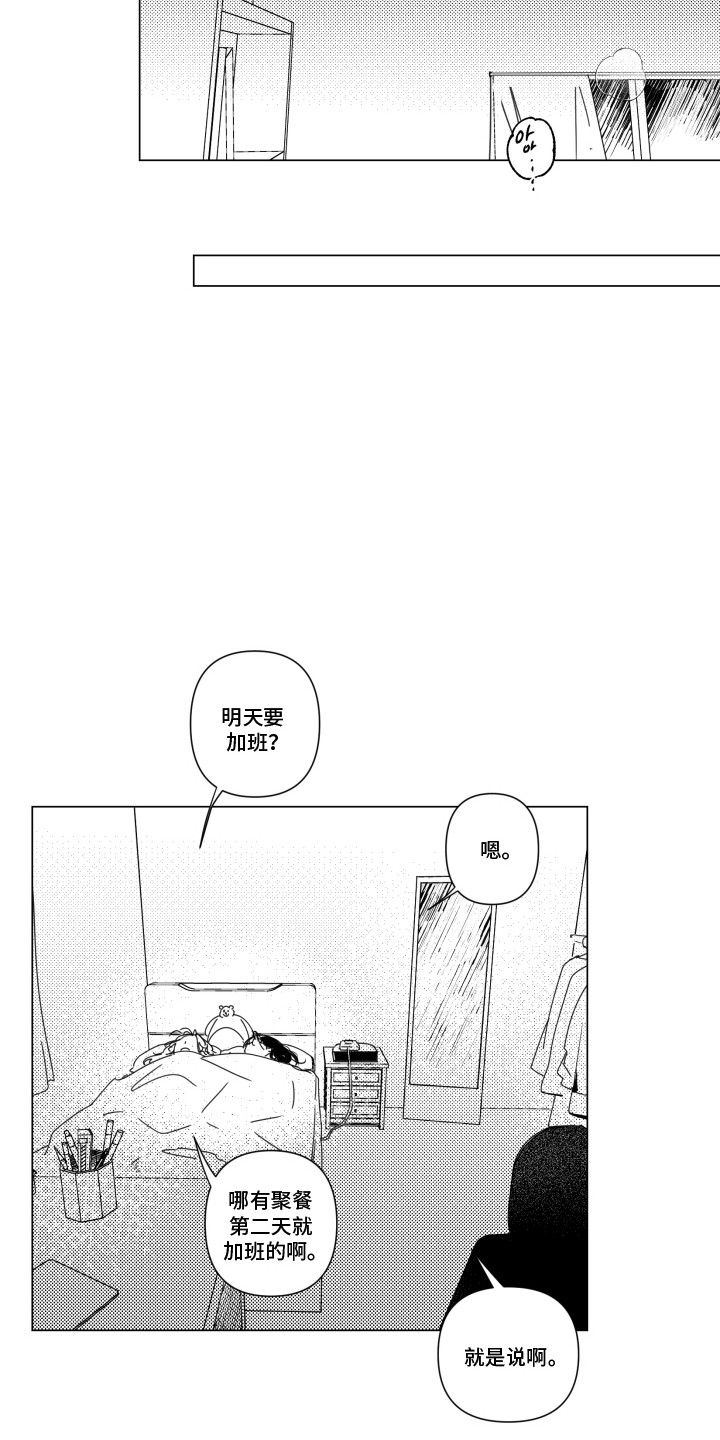 旧爱易燃漫画,第33章：【番外】晚安4图