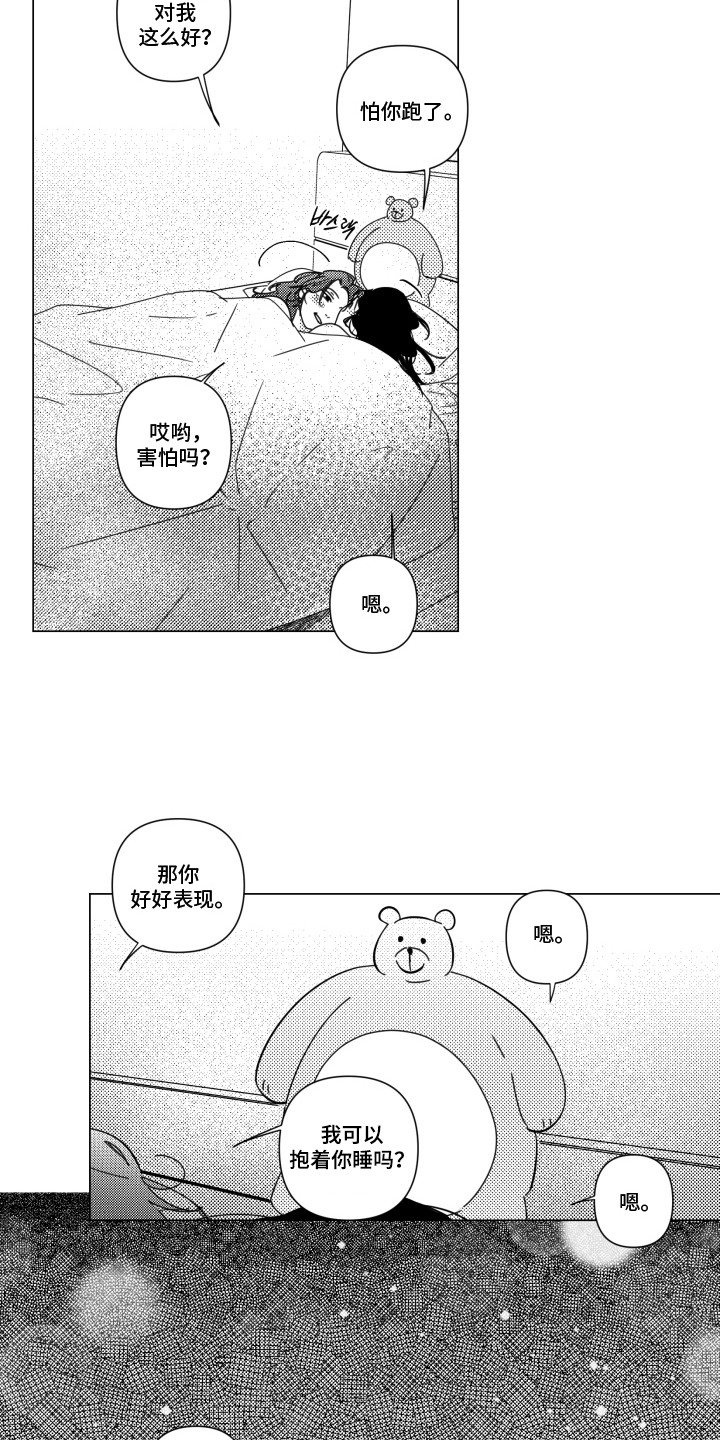 旧爱易燃漫画,第33章：【番外】晚安1图