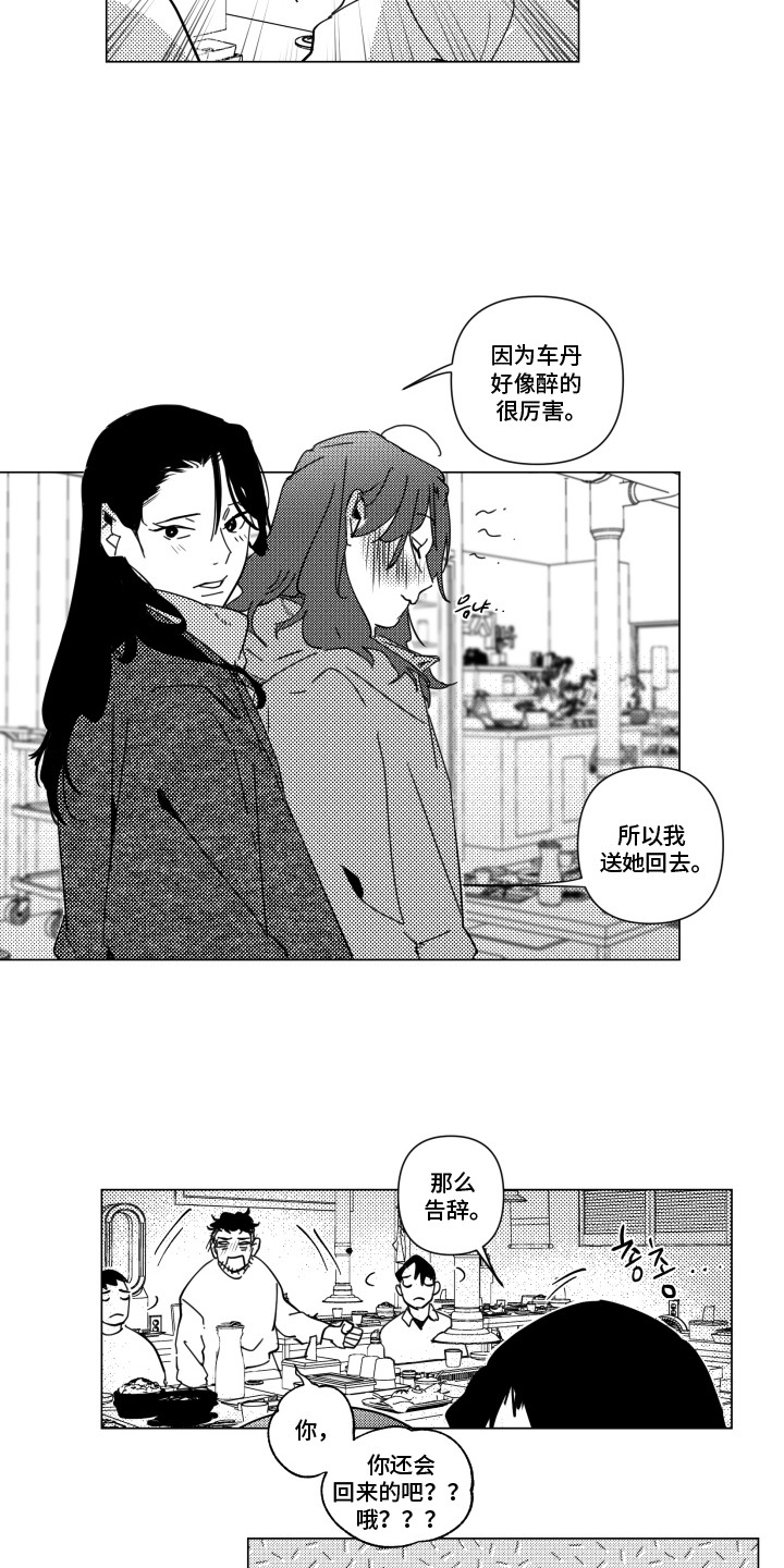 旧爱易燃漫画,第31章：【番外】聚餐3图