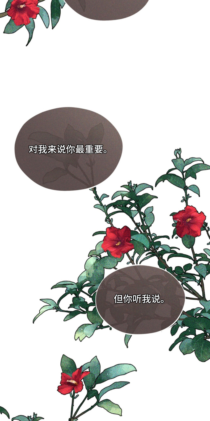 囚组词漫画,第20章：只能爱我一个1图