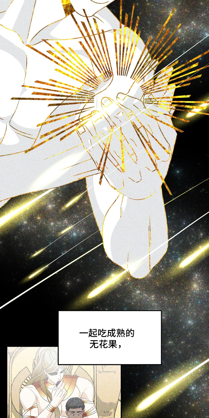 囚神之吻漫画,第22章：神会死吗4图