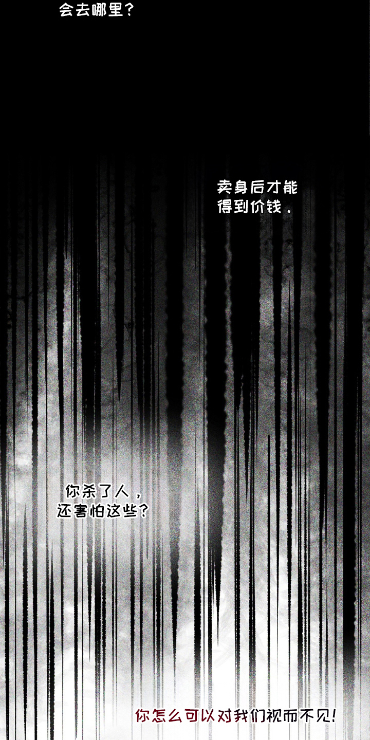 囚神之吻漫画,第22章：神会死吗5图