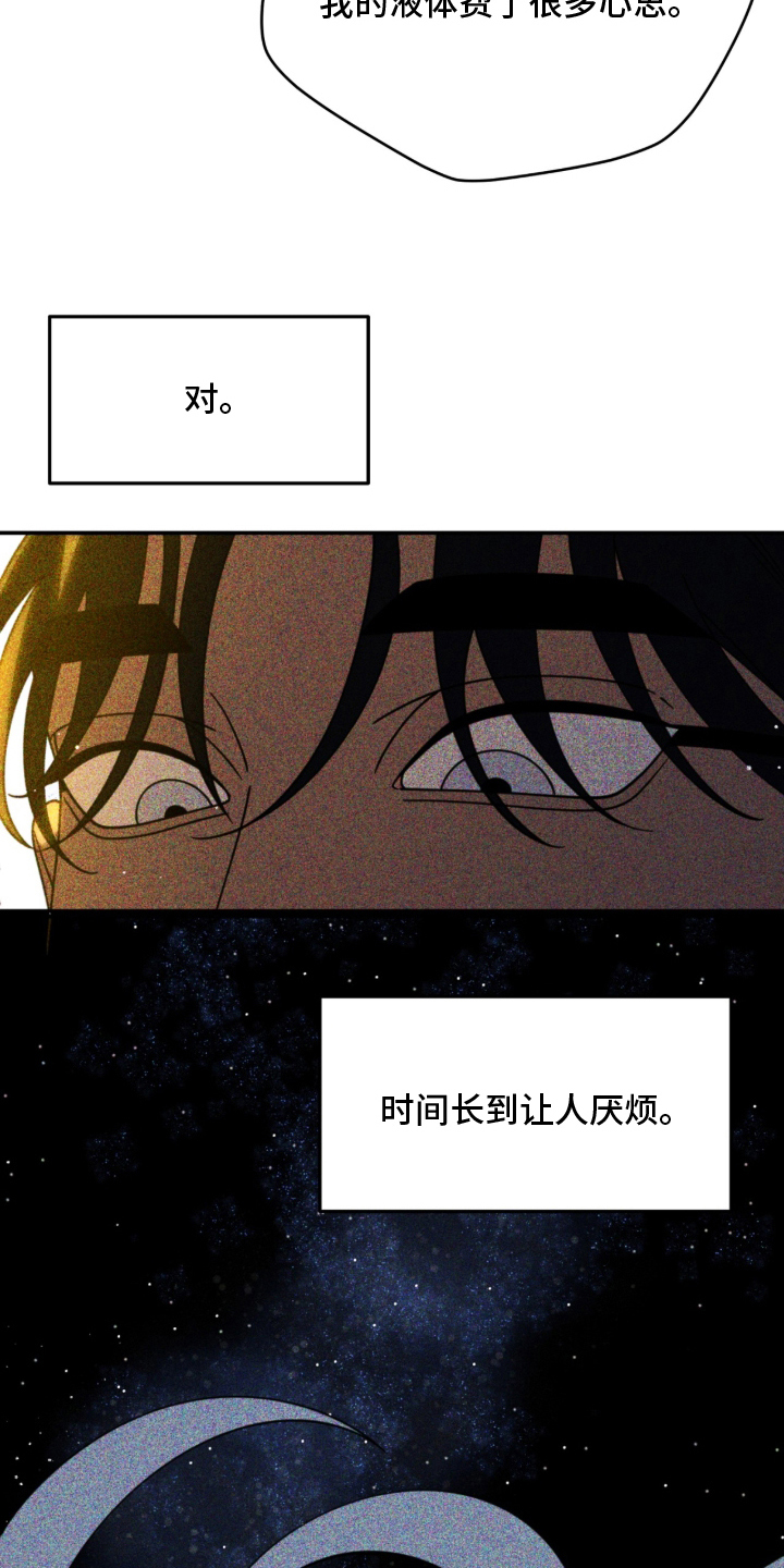 囚神之吻漫画,第25章：厌烦5图