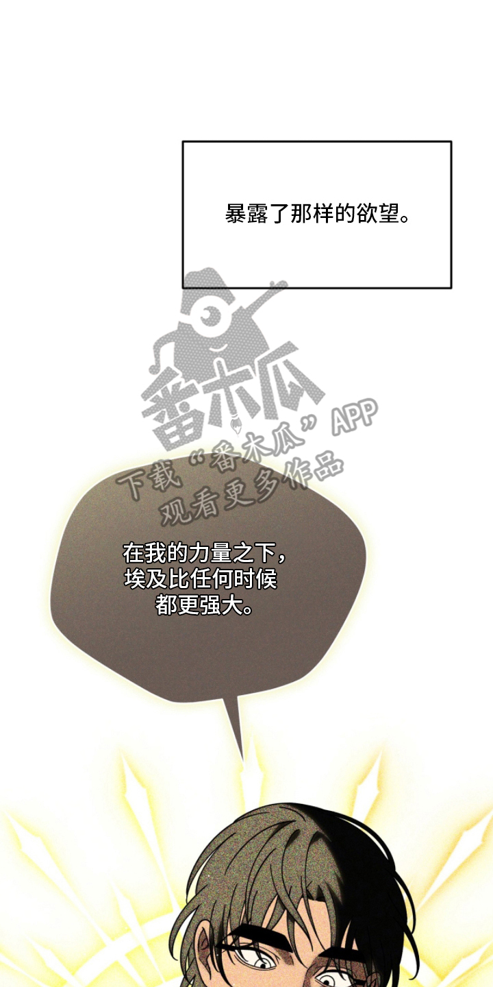 囚神之吻漫画,第22章：神会死吗4图