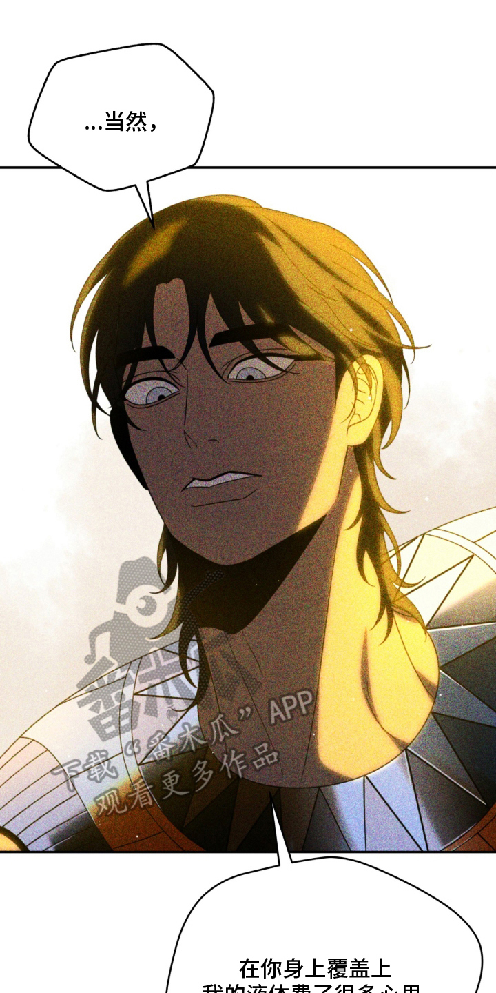 囚神之吻漫画,第25章：厌烦4图