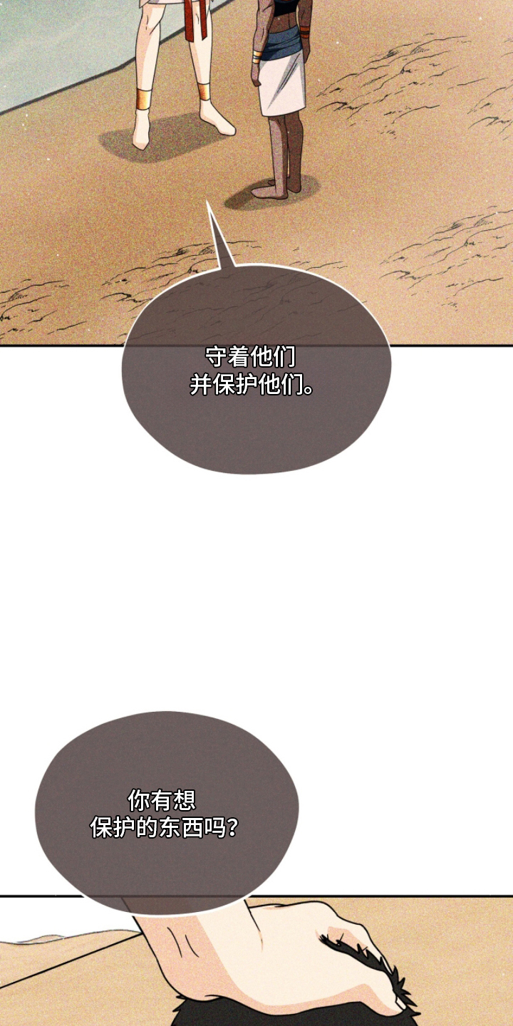 囚神之吻剧情漫画,第21章：保护他们1图