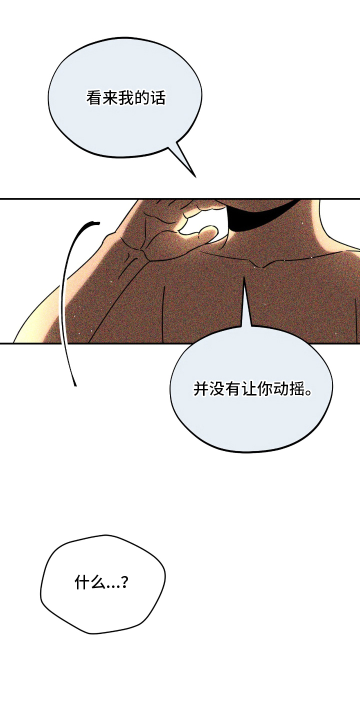 囚组词漫画,第23章：没有改变4图