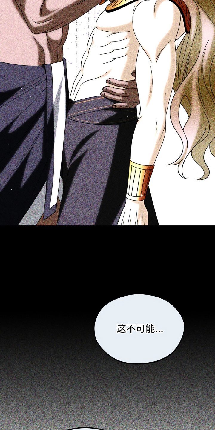 囚神之吻漫画,第23章：没有改变5图