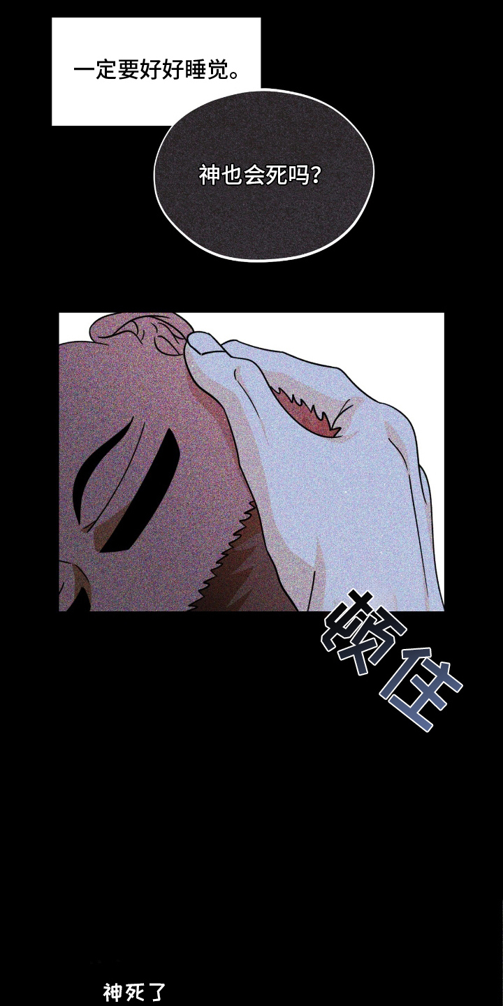 囚神之吻漫画,第22章：神会死吗4图