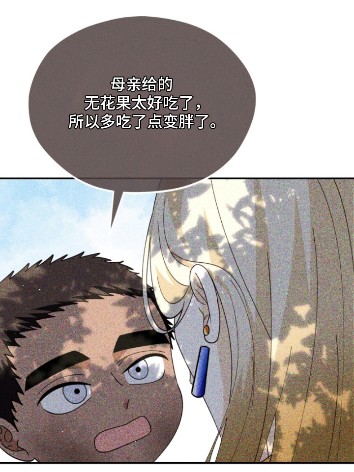 囚神之吻漫画,第20章：只能爱我一个5图
