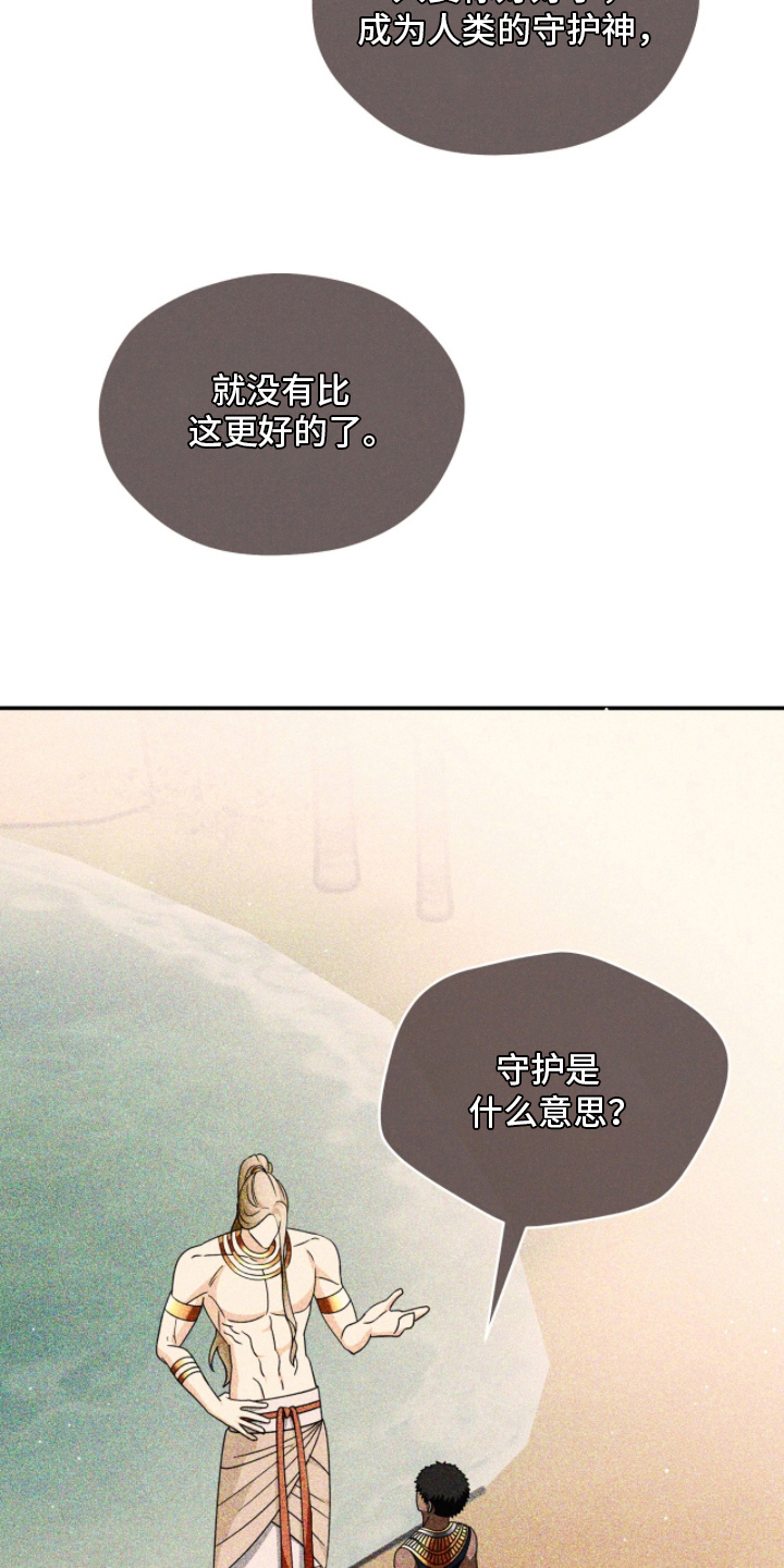 求神之路2漫画,第21章：保护他们5图