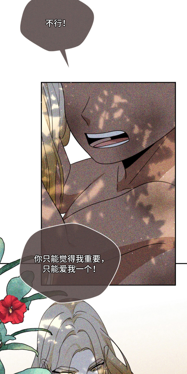 囚组词漫画,第20章：只能爱我一个4图