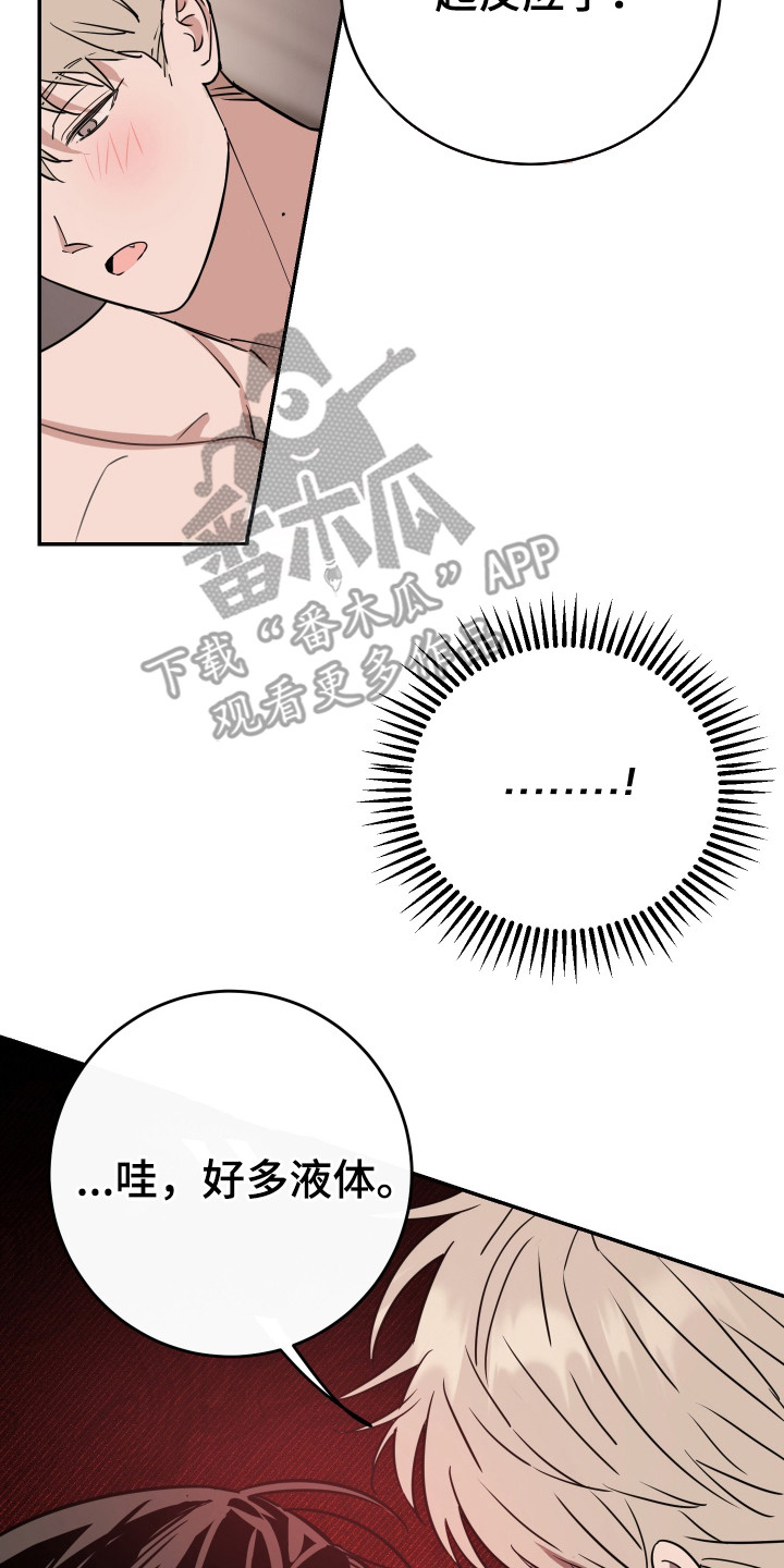 在我掌控中漫画,第7章：不要后悔5图