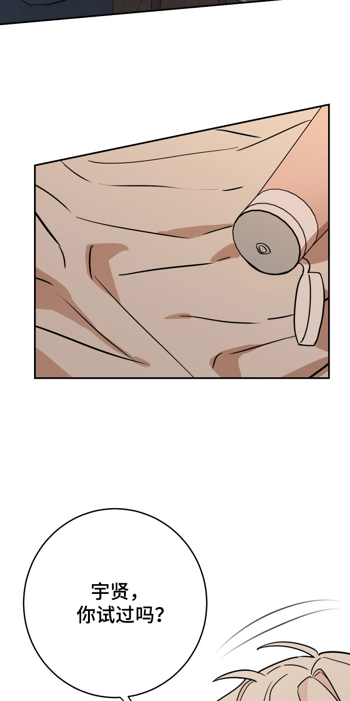 在我掌控中漫画,第7章：不要后悔1图