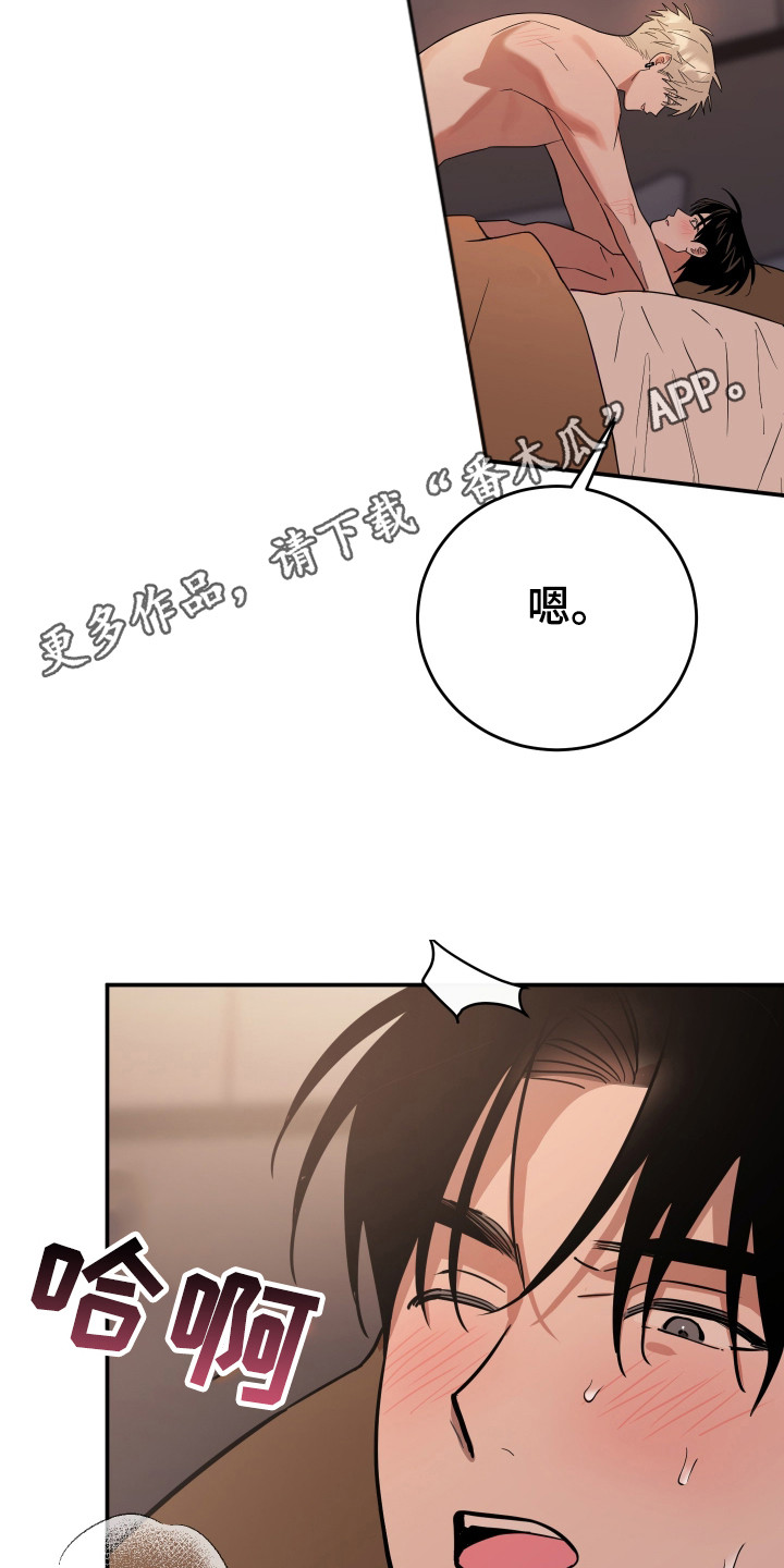 在我掌控中漫画,第9章：奇怪的感觉1图