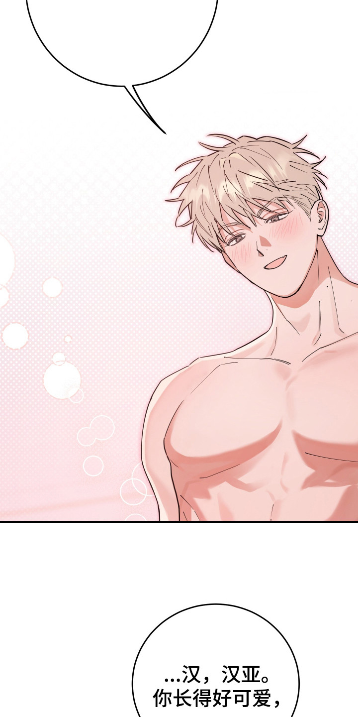 在我掌控中漫画,第7章：不要后悔4图