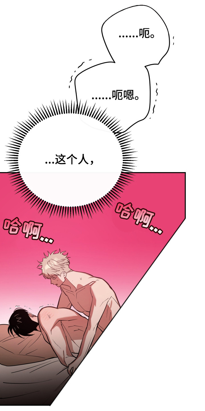 在我掌控中漫画,第8章：力气很大3图