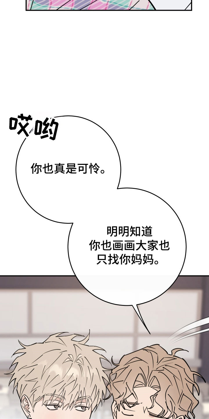 在我掌控中漫画,第19章：平淡生活4图