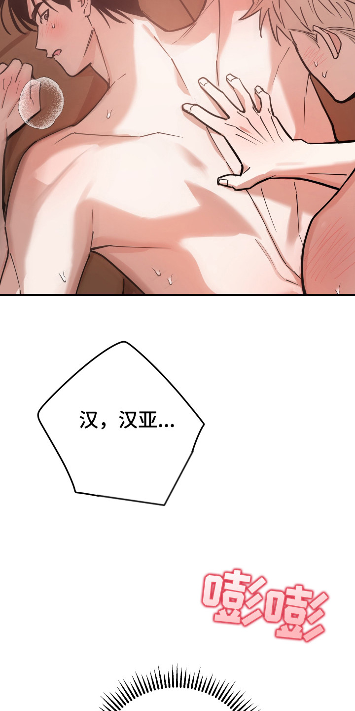 在我掌控中漫画,第11章：非常可爱4图