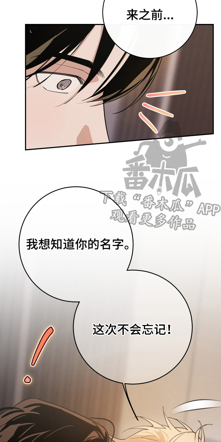 在我掌控中漫画,第6章：熟悉的名字4图
