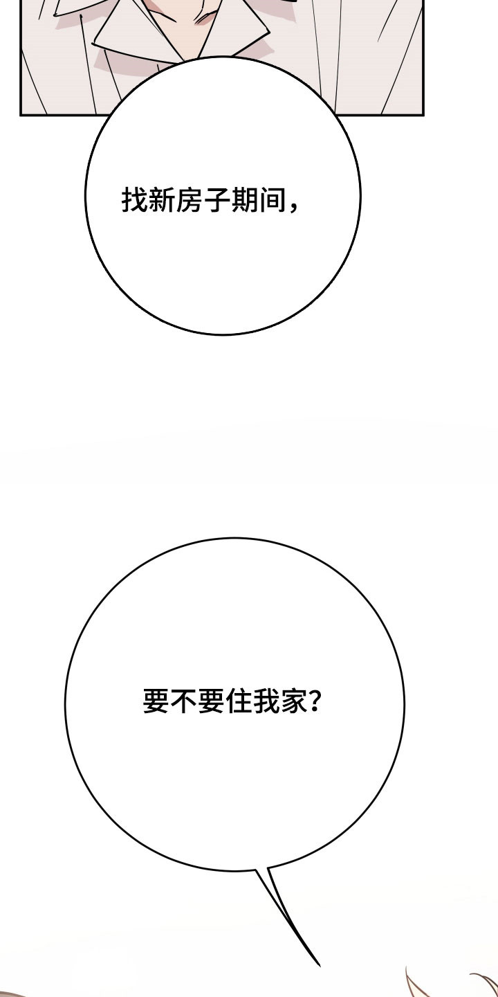 在我掌控中漫画,第18章：搬到一起3图