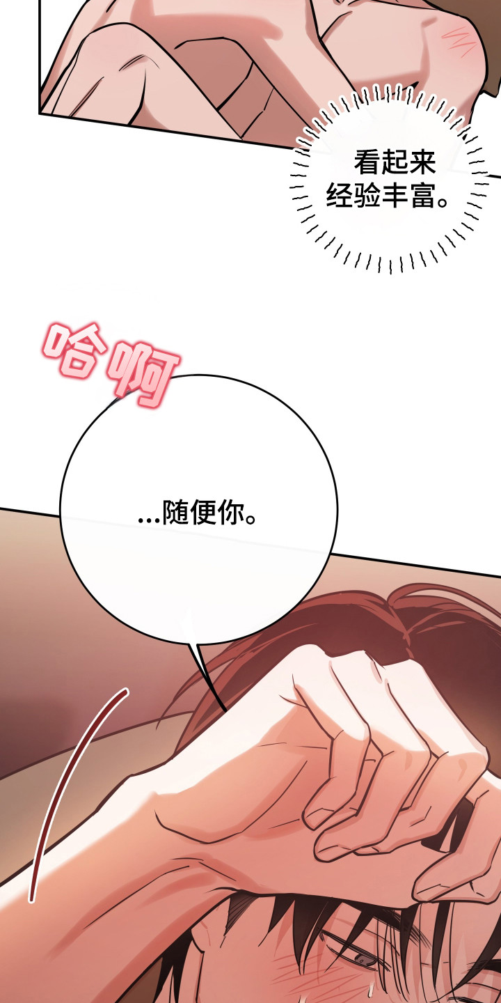 在我掌控中漫画,第9章：奇怪的感觉1图