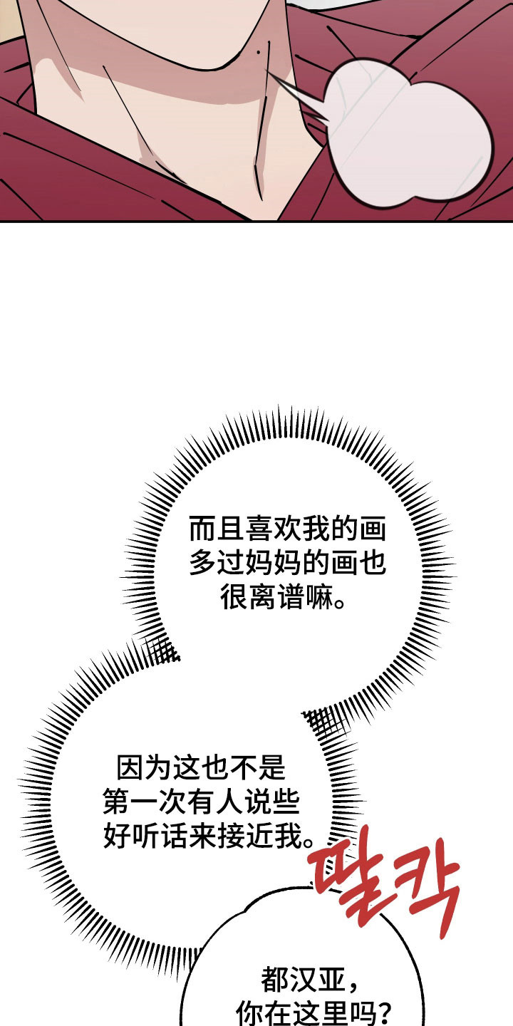 在我掌控中漫画,第17章：快速逃离4图