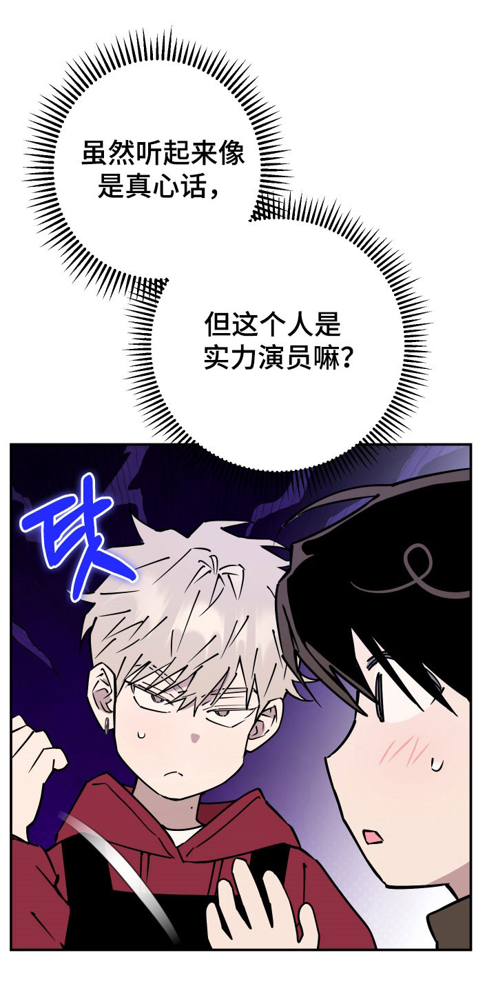 在我掌控中漫画,第17章：快速逃离2图