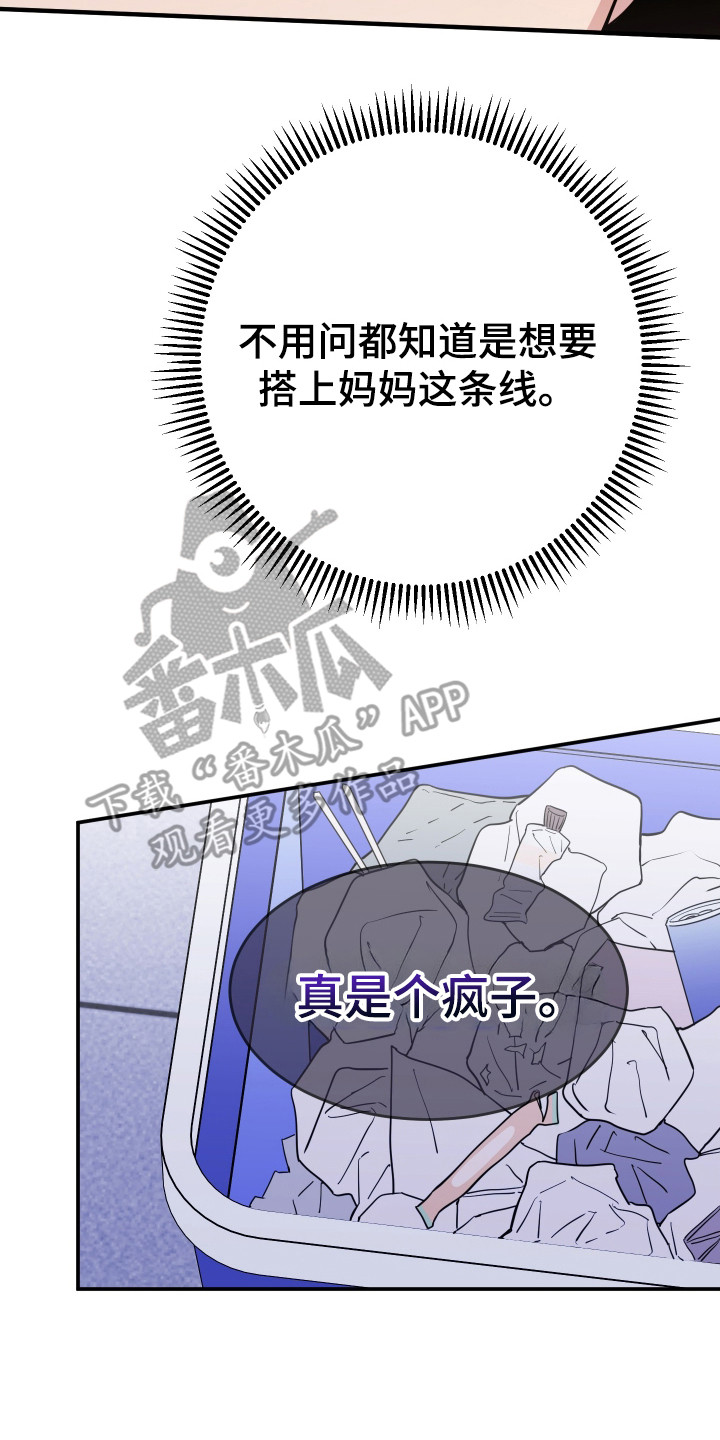 在我掌控中漫画,第13章：孽缘4图