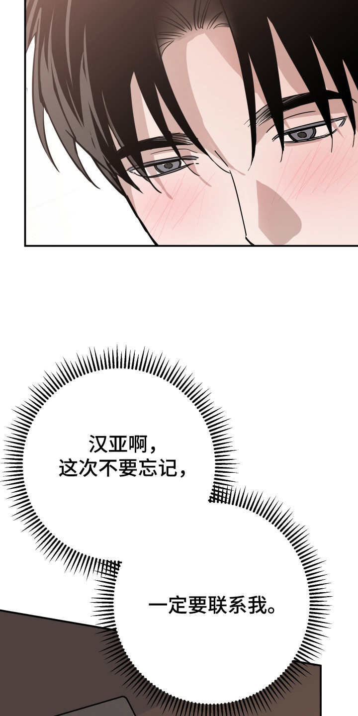 在我掌控中漫画,第12章：纸条1图