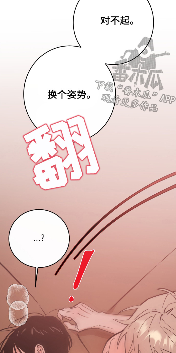 在我掌控中漫画,第11章：非常可爱3图