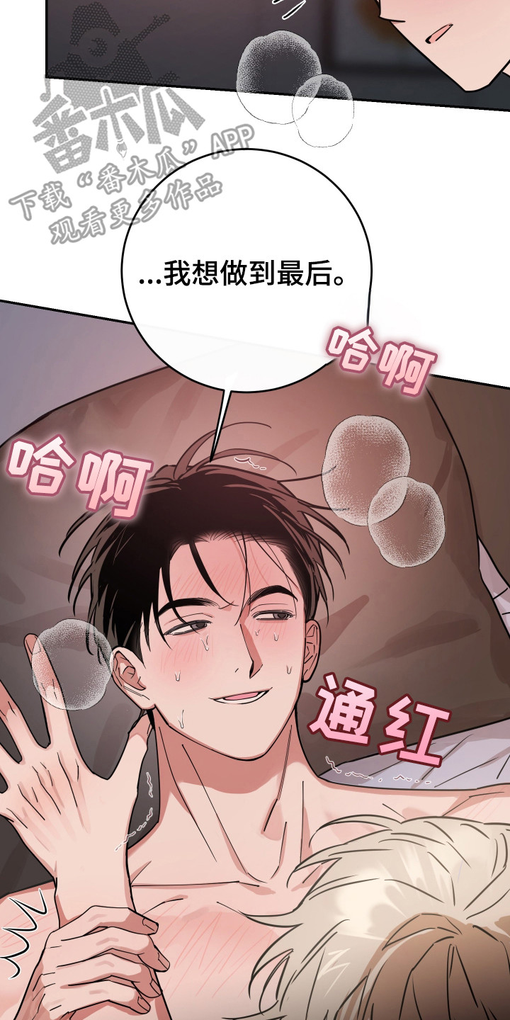 在我掌控中漫画,第8章：力气很大3图
