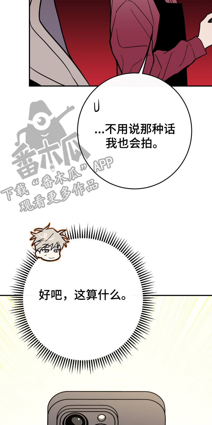在我掌控中漫画,第13章：孽缘2图