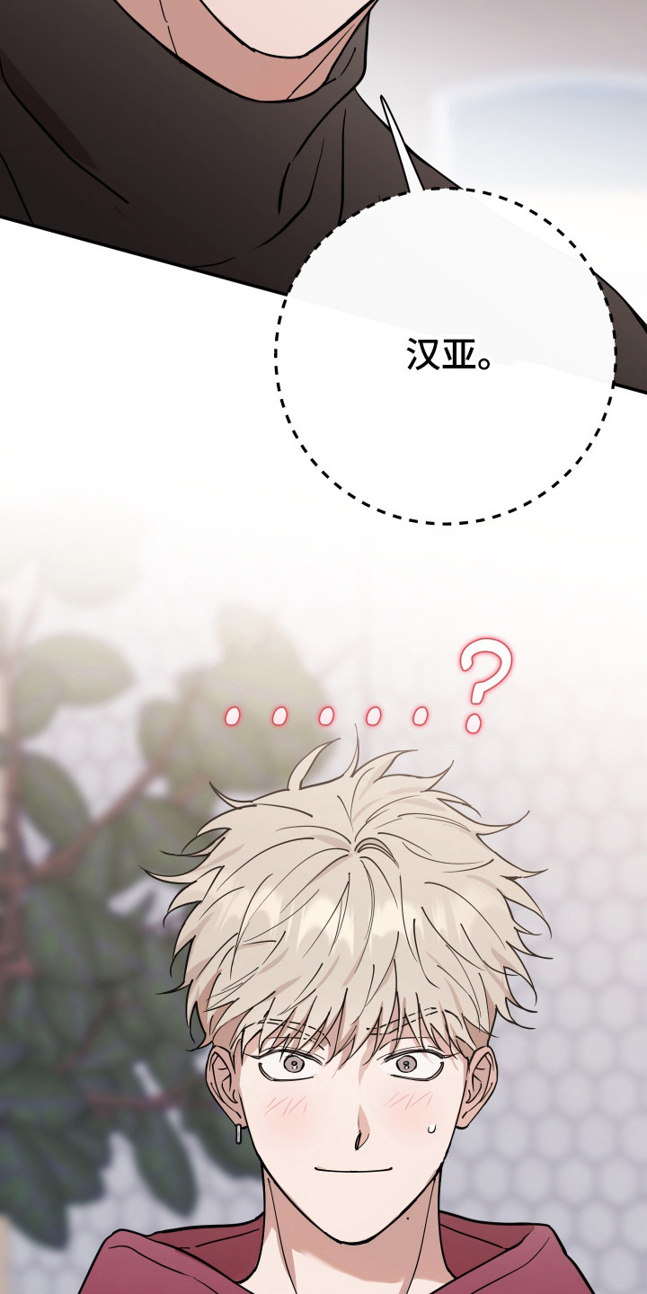 在我掌控中漫画,第14章：完全不了解3图