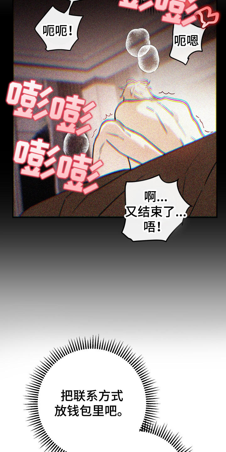 在我掌控中漫画,第12章：纸条1图