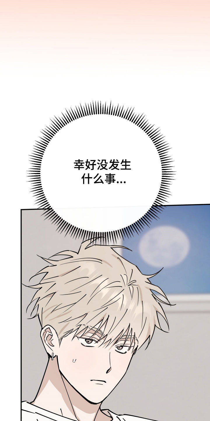 在我掌控中漫画,第19章：平淡生活3图