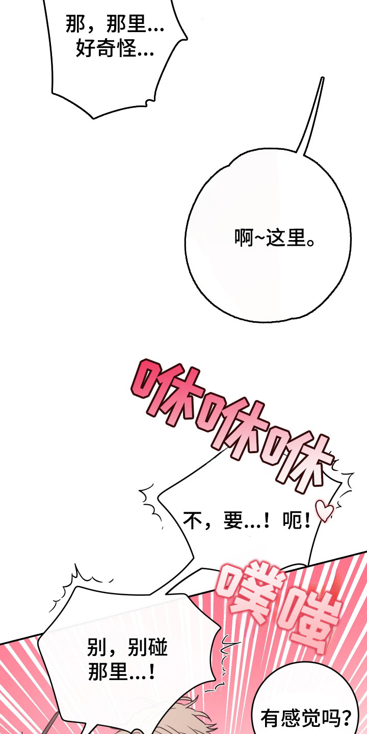 在我掌控中漫画,第7章：不要后悔3图