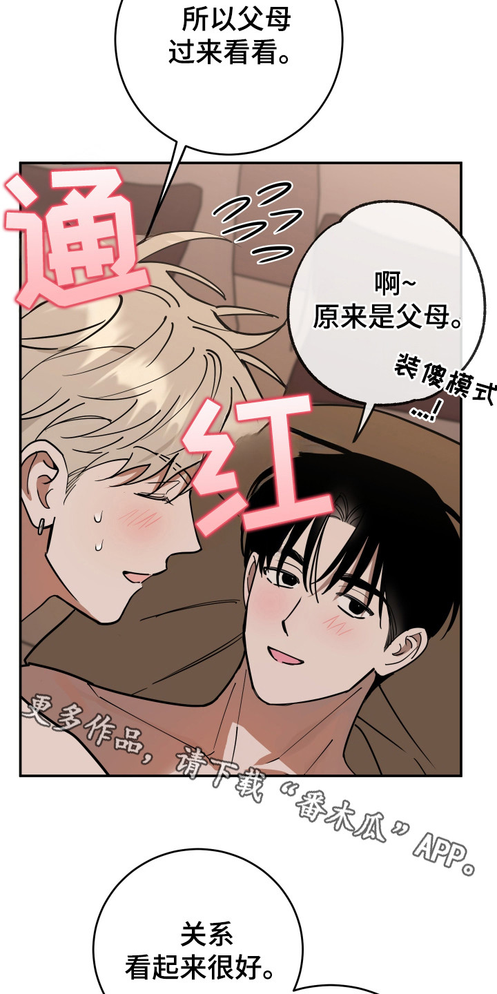 在我掌控中漫画,第9章：奇怪的感觉5图